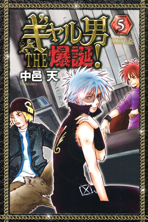 ギャル男　ＴＨＥ　爆誕！（５）