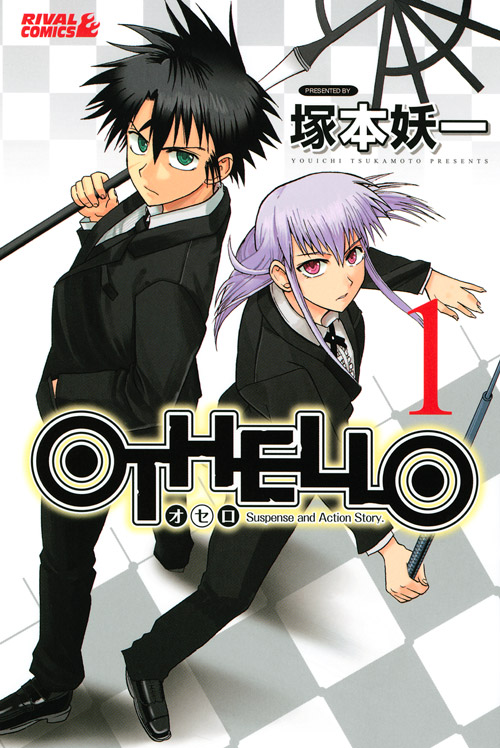 ＯＴＨＥＬＬＯ（１）