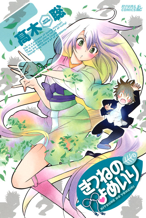 きつねのよめいり（５）