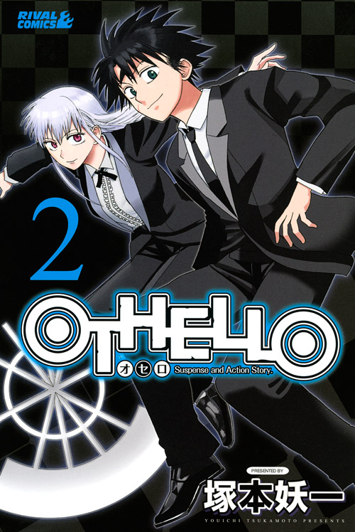 ＯＴＨＥＬＬＯ（２）