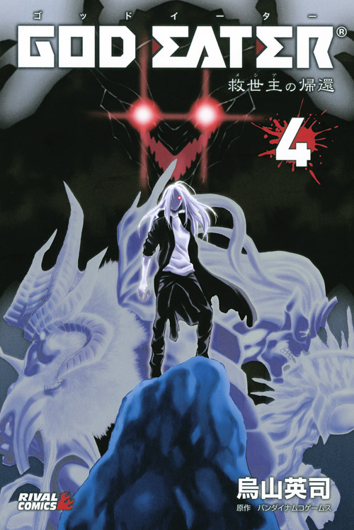 ＧＯＤ　ＥＡＴＥＲ　－救世主の帰還－（４）
