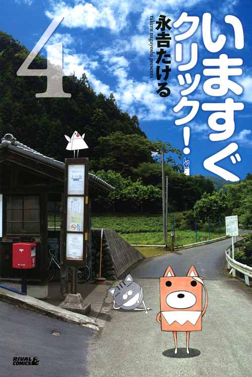 いますぐクリック！（４）