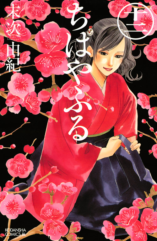 chihayafuru_50_1024x1024.jpg?v