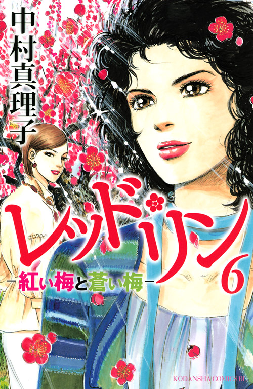 レッド・リン（６）　＜完＞