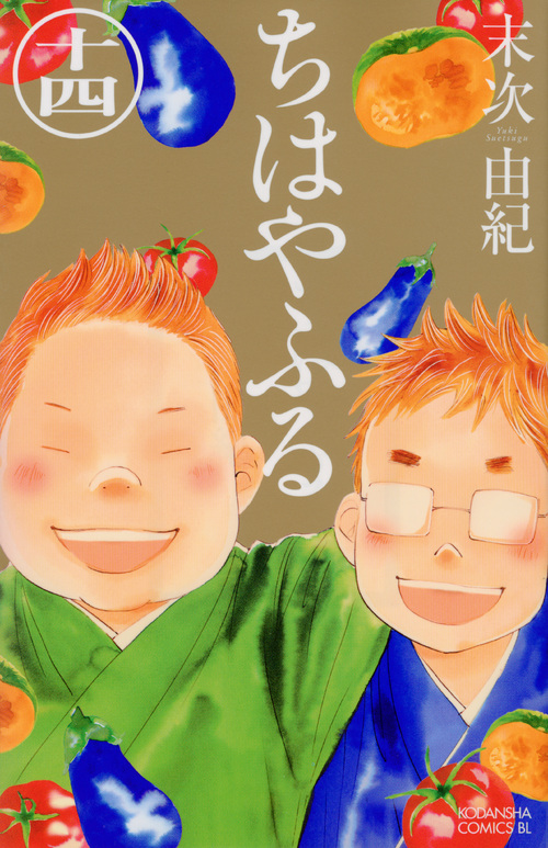 ちはやふる（１４）