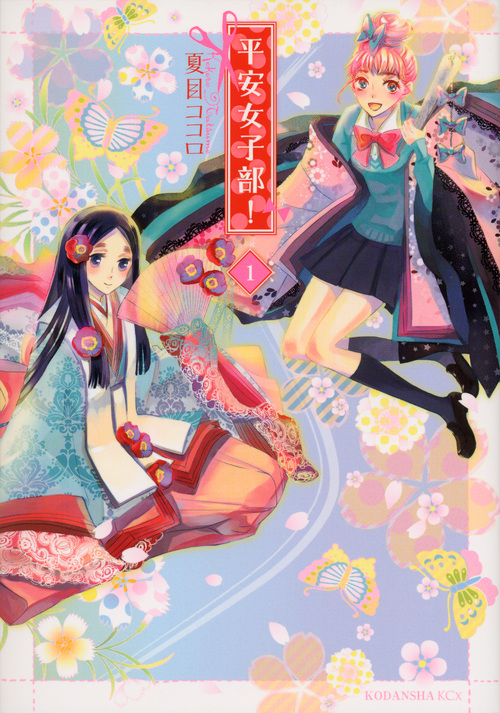 平安女子部！（１）