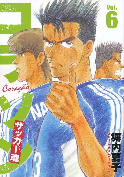 コラソン　サッカー魂（６）