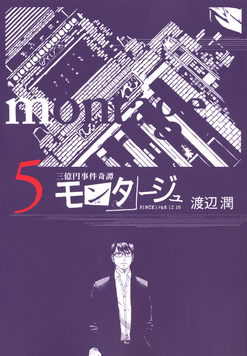 モンタージュ（５）