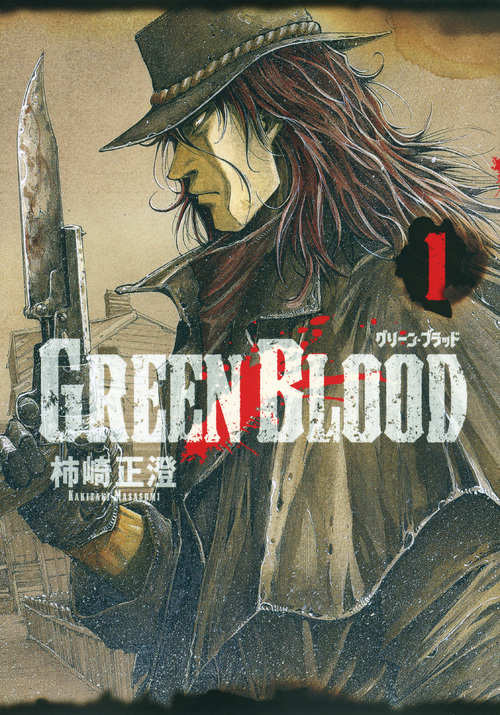 ＧＲＥＥＮ　ＢＬＯＯＤ（１）