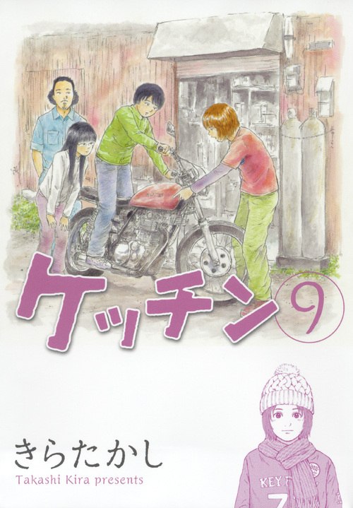 ケッチン（９）