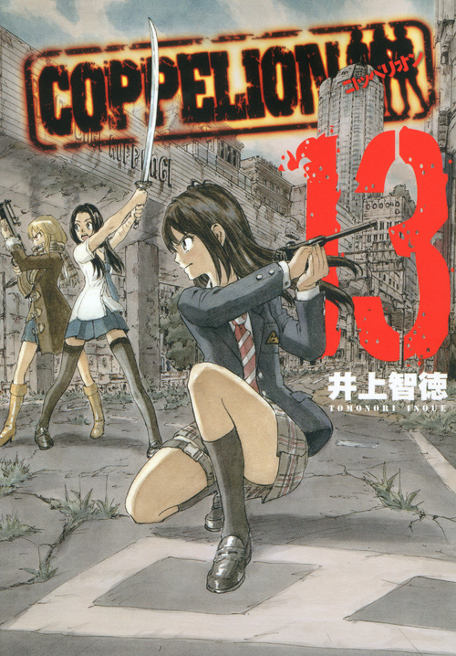 ＣＯＰＰＥＬＩＯＮ（１３）