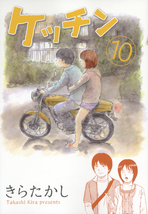 ケッチン（１０）