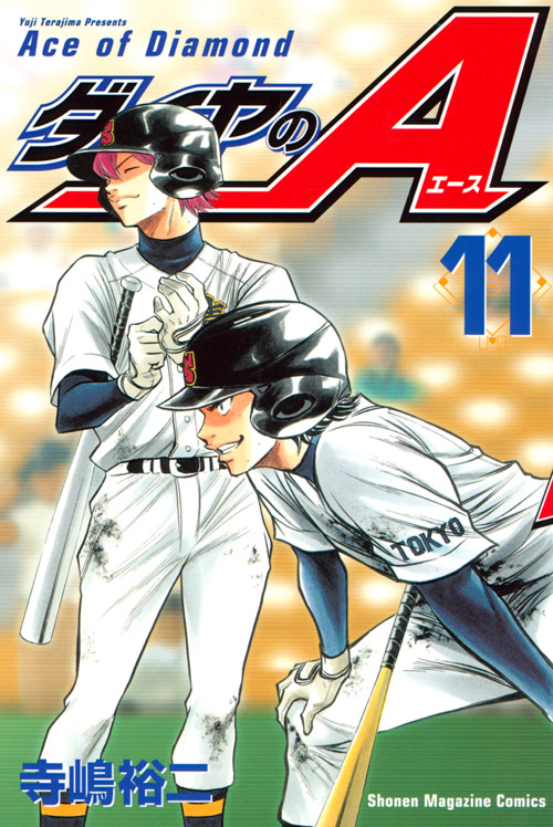 ダイヤのＡ（１１）