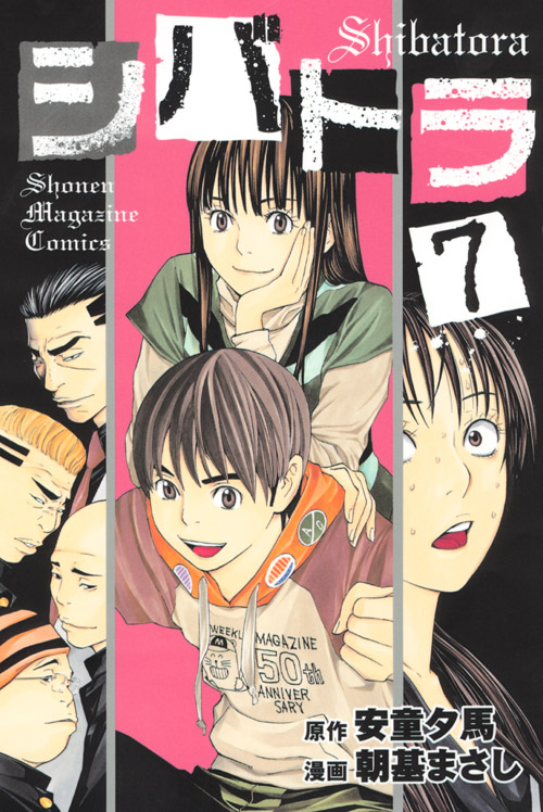 シバトラ（７）