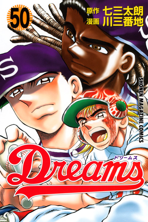 Ｄｒｅａｍｓ（５０）