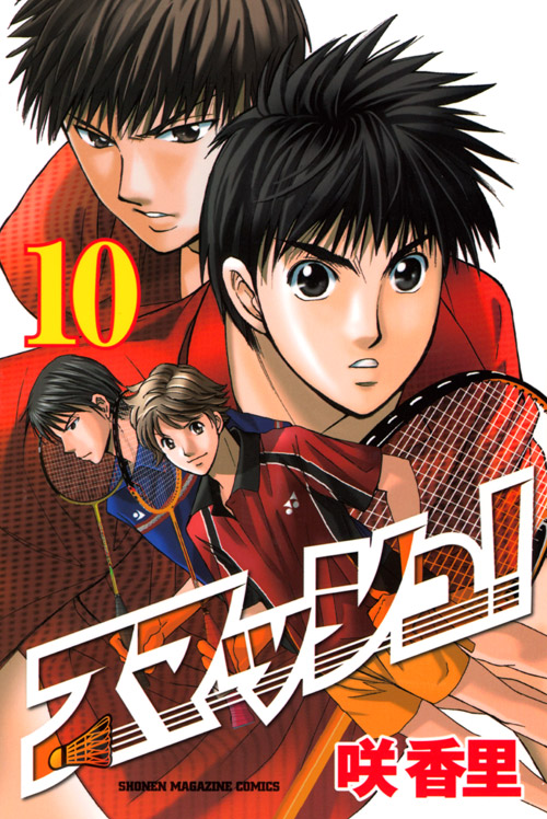スマッシュ！（１０）