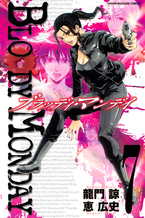 ＢＬＯＯＤＹ　ＭＯＮＤＡＹ（７）