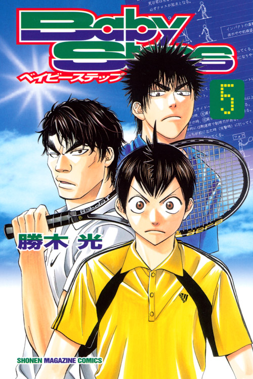ベイビーステップ（５）