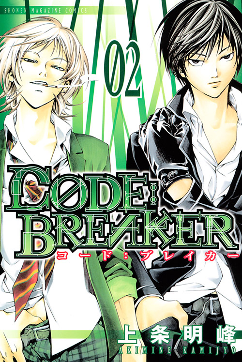 Ｃ０ＤＥ：ＢＲＥＡＫＥＲ（２）