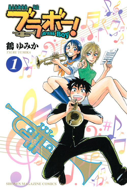 ブラボー！（１）