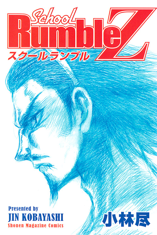Ｓｃｈｏｏｌ　Ｒｕｍｂｌｅ　Ｚ