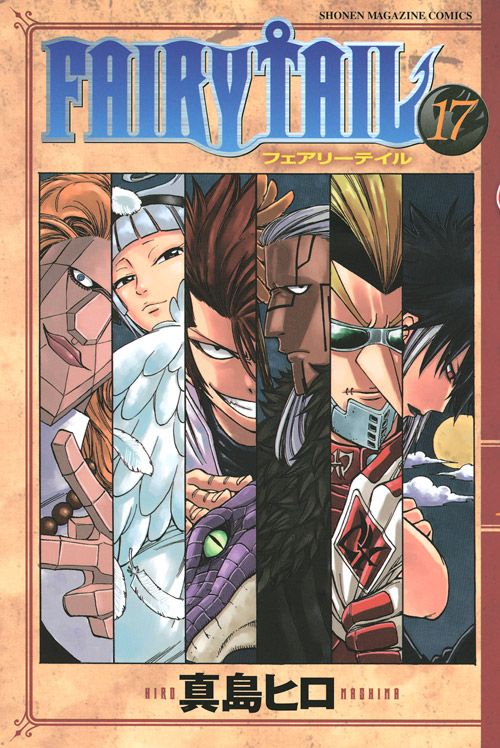 ＦＡＩＲＹ　ＴＡＩＬ（１７）