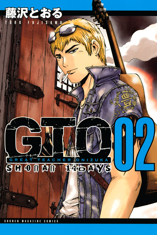ＧＴＯ　ＳＨＯＮＡＮ　１４ＤＡＹＳ（２）
