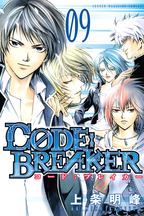 Ｃ０ＤＥ：ＢＲＥＡＫＥＲ（９）
