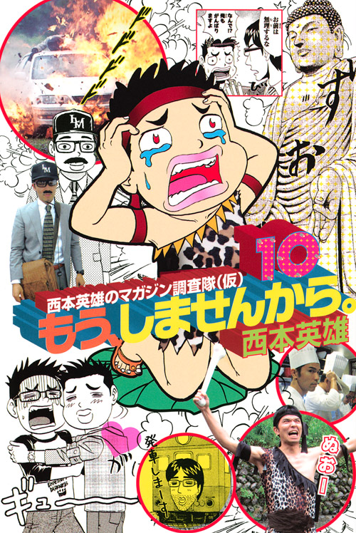もう、しませんから。（１０）