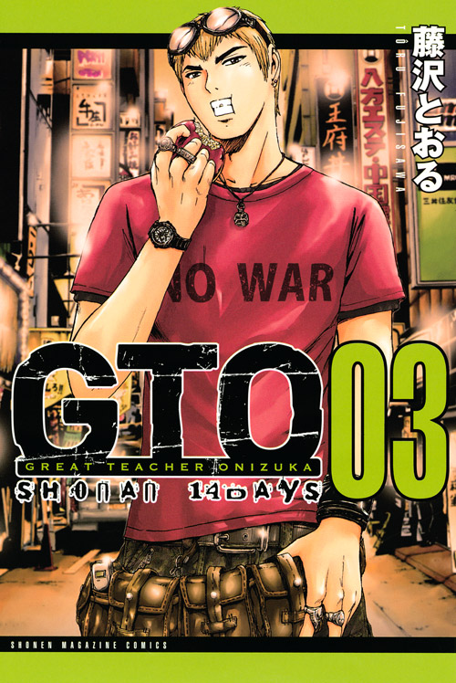 ＧＴＯ　ＳＨＯＮＡＮ　１４ＤＡＹＳ（３）