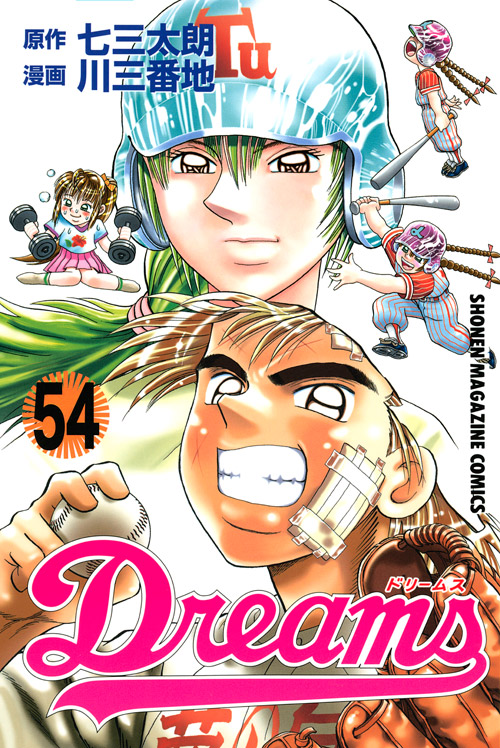 Ｄｒｅａｍｓ（５４）