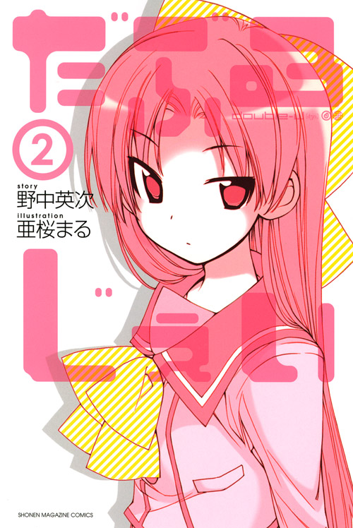 だぶるじぇい（２）