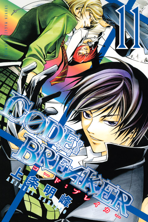 Ｃ０ＤＥ：ＢＲＥＡＫＥＲ（１１）