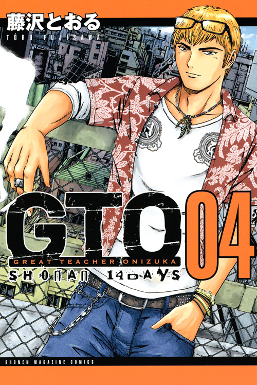 ＧＴＯ　ＳＨＯＮＡＮ　１４ＤＡＹＳ（４）