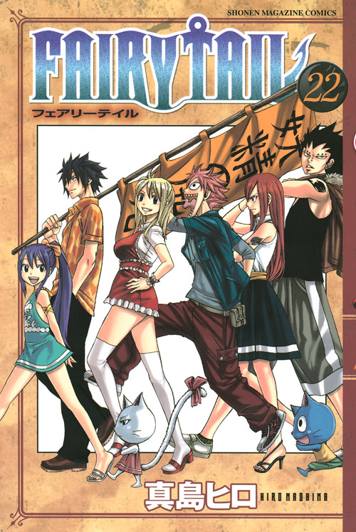 ＦＡＩＲＹ　ＴＡＩＬ（２２）
