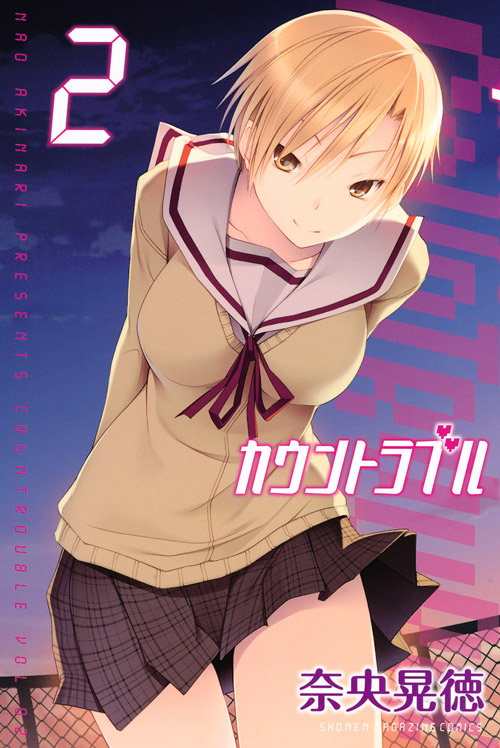 カウントラブル（２）