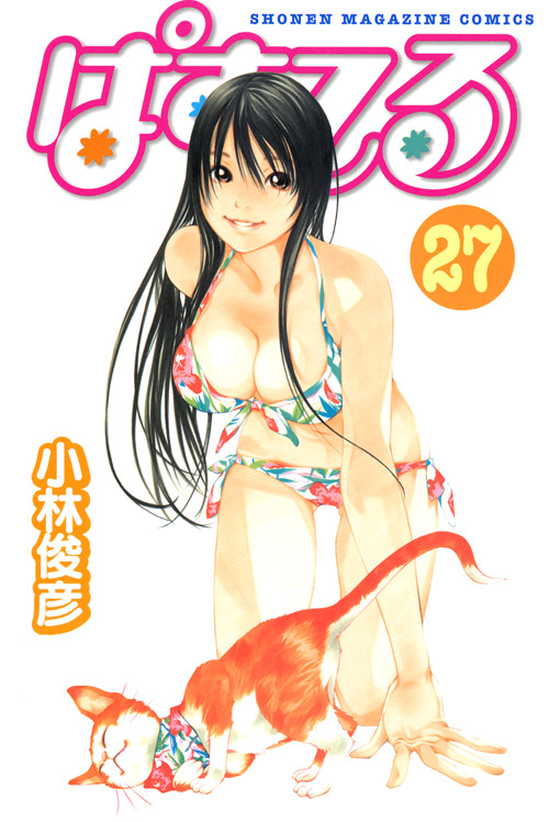 ぱすてる（２７）