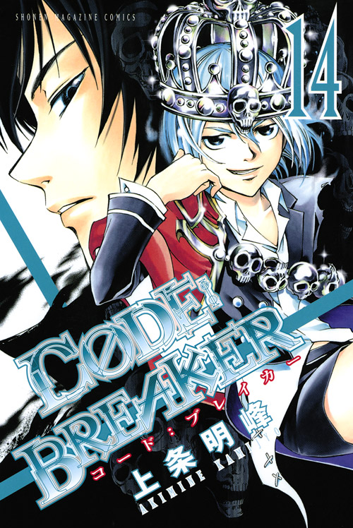 Ｃ０ＤＥ：ＢＲＥＡＫＥＲ（１４）