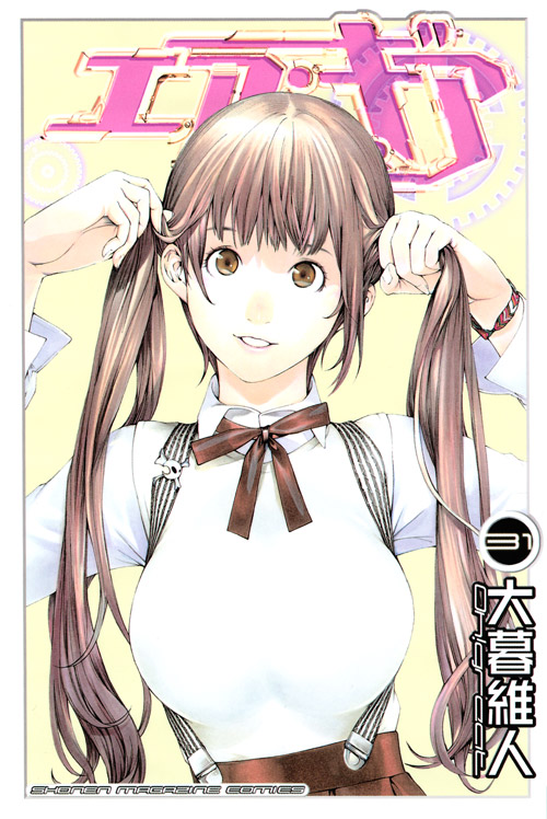 エア・ギア（３１）