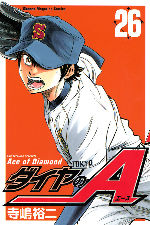 ダイヤのＡ（２６）
