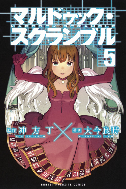 マルドゥック・スクランブル（５）