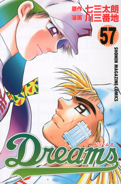 Ｄｒｅａｍｓ（５７）