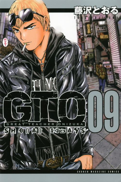 ＧＴＯ　ＳＨＯＮＡＮ　１４ＤＡＹＳ（９）　　＜完＞