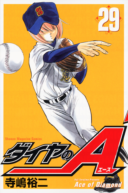 ダイヤのＡ（２９）