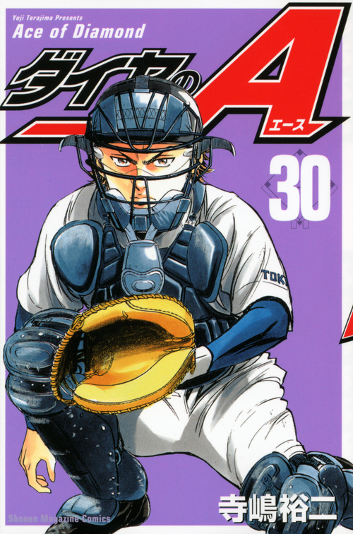 ダイヤのＡ（３０）