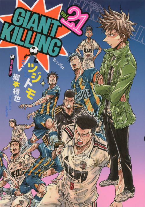ＧＩＡＮＴ　ＫＩＬＬＩＮＧ（２１）
