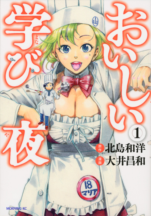 おいしい学び夜（１）