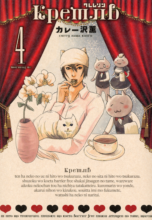 クレムリン（４）