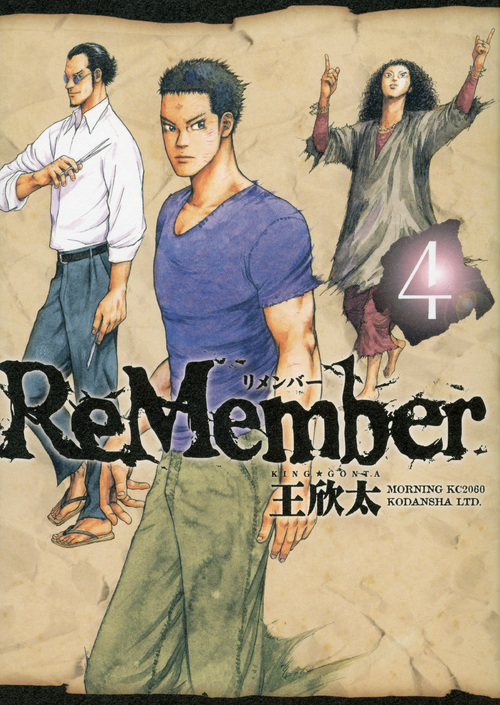 ＲｅＭｅｍｂｅｒ（４）
