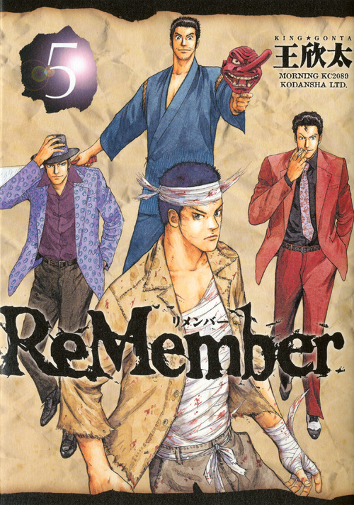 ＲｅＭｅｍｂｅｒ（５）